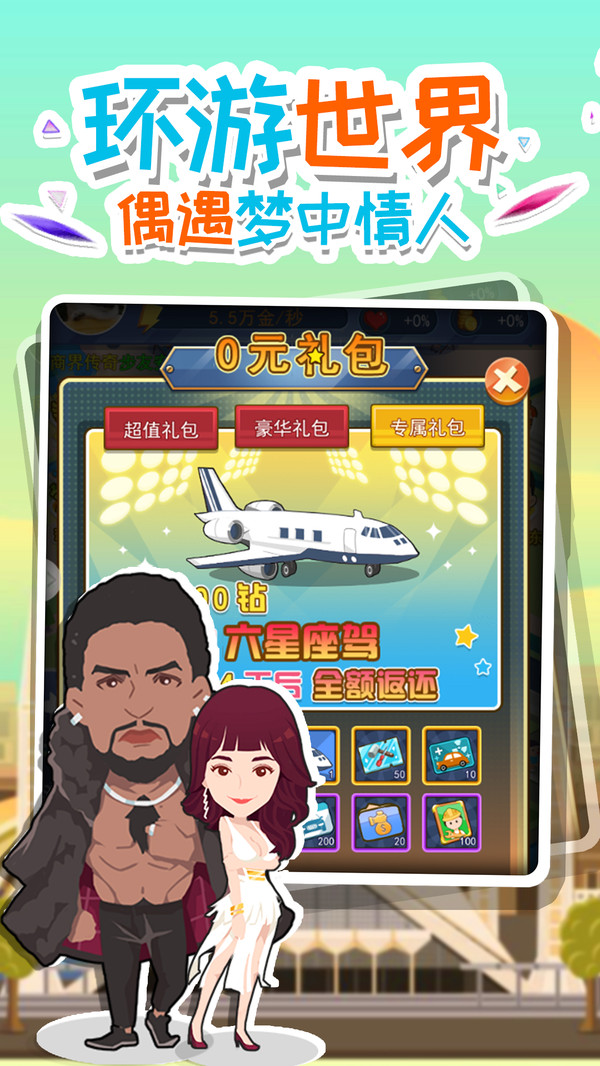 都市英豪大首富游戏图片1