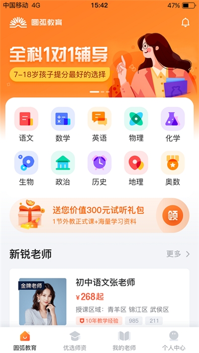 圆弧教育app官方版图2