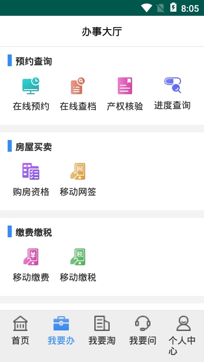 长沙不动产app图1