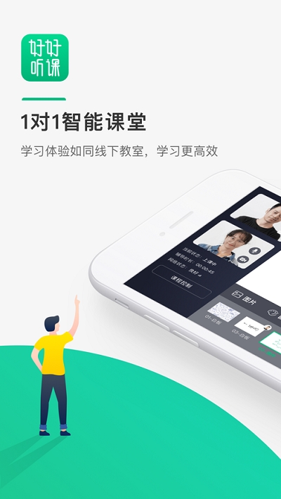 好好听课app官方版图1