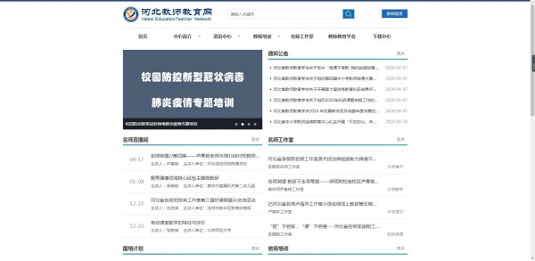 河北教师教育网登录平台图3