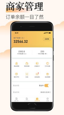 来点商家端app图片1