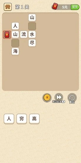 成语修仙记红包版图2