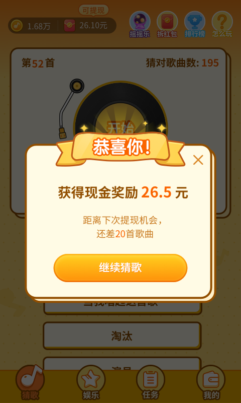 点点猜歌游戏app红包版图2