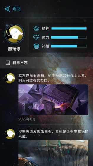 行星地质学家游戏图1