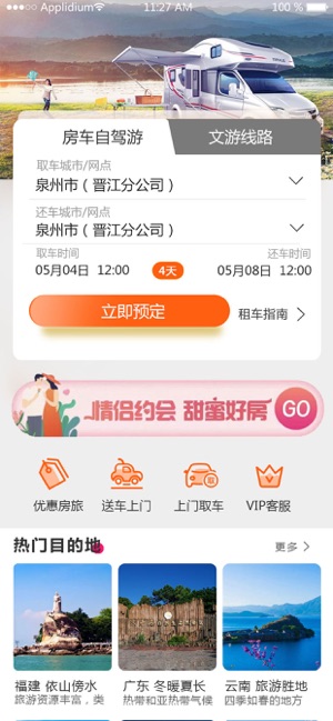 吉祥房车app图片1