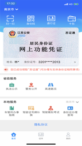 苏证通app图片1