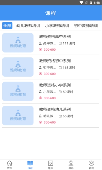 雅师教育图1