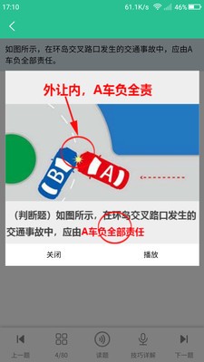 维语学车证app图片1