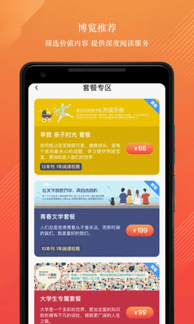 龙源网app官方版图3