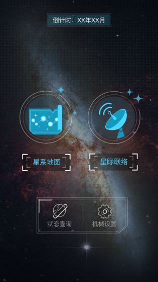 行星地质学家游戏图片2