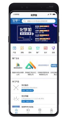 化学加官方app手机版图1
