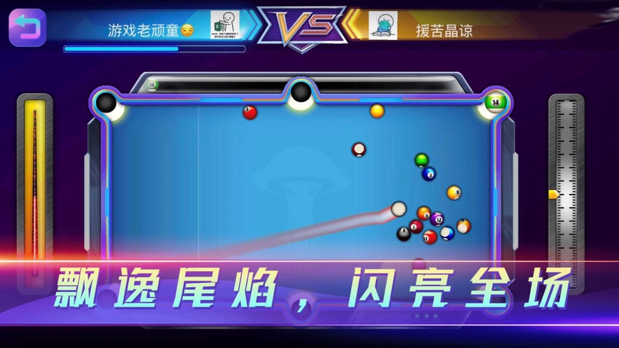 魔咕台球游戏图片1