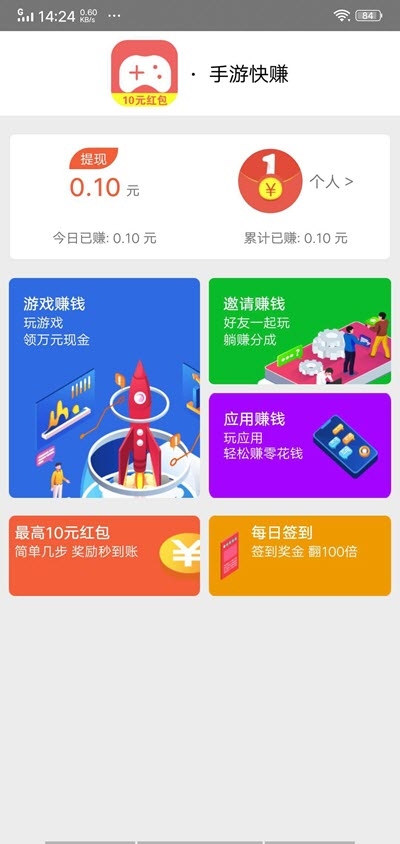 手游快赚app官方手机版图2