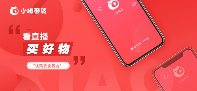 小猪带货app图片1