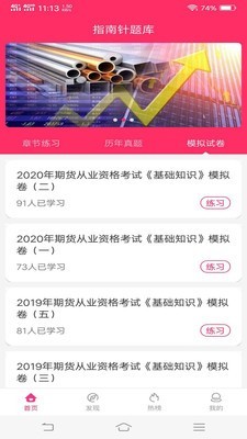 指南针题库app图片1