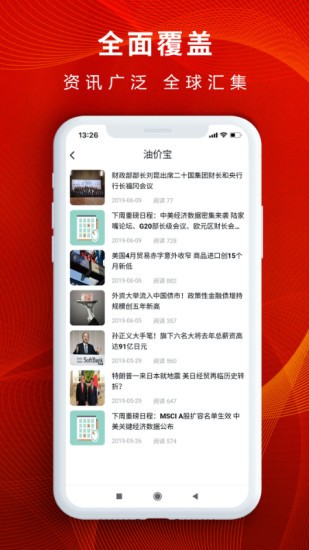 恒通国际app图片1