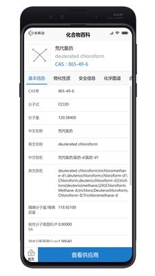 化学加官方app手机版图2