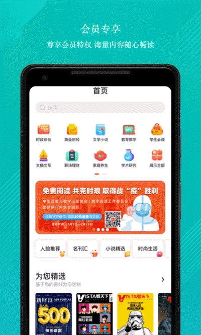 龙源网app官方版图2