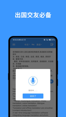 完美英文翻译app图片1