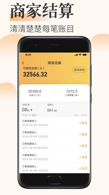 来点商家端app最新手机版图2