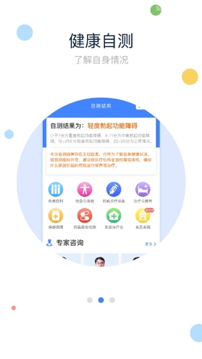 快马健康app手机版图2