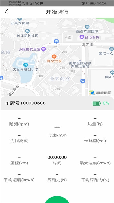 悦盟骑行app图片1