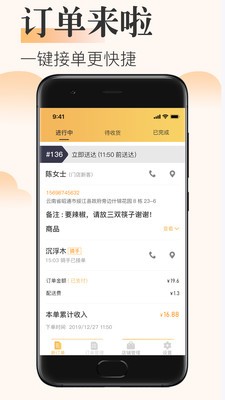 来点商家端app最新手机版图3