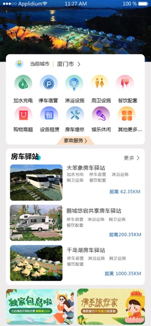 吉祥房车app官方手机版图3