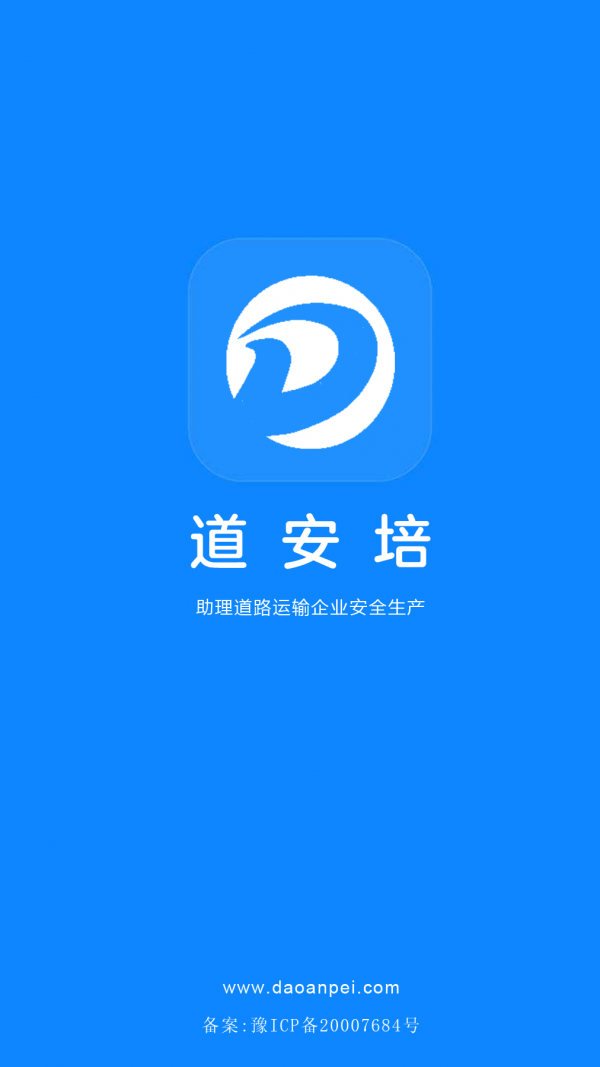 道安培app图片1