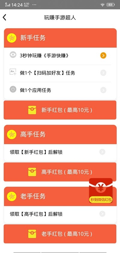 手游快赚app官方手机版图3