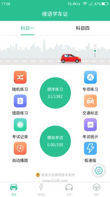 维语学车证图2