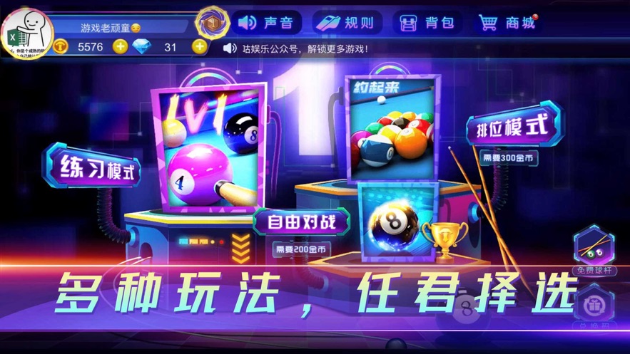 魔咕台球游戏图2