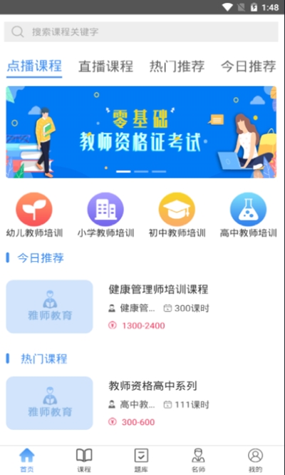 雅师教育app图片1