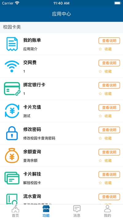 山科e卡通图2