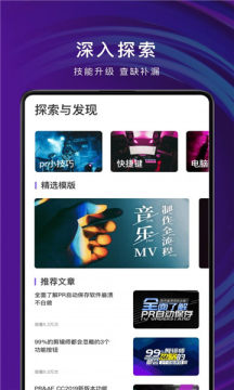 pr剪辑app图片1