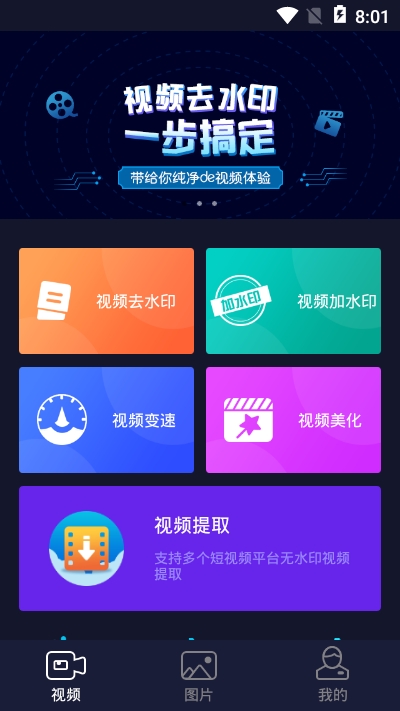 一秒去水印图3