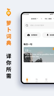 萝卜词典app手机版图1