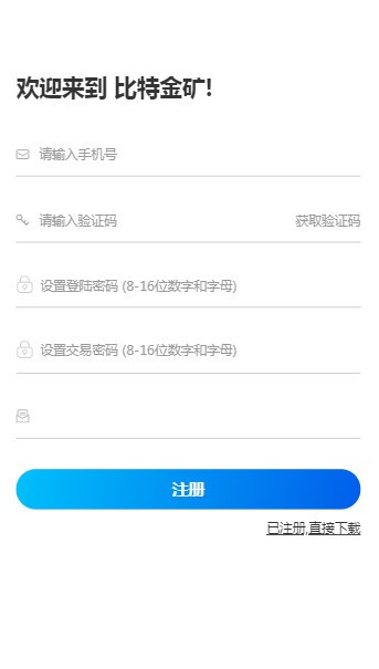 BGC比特金矿app官方最新版图3