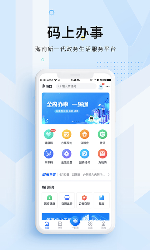 码上办事app图片1