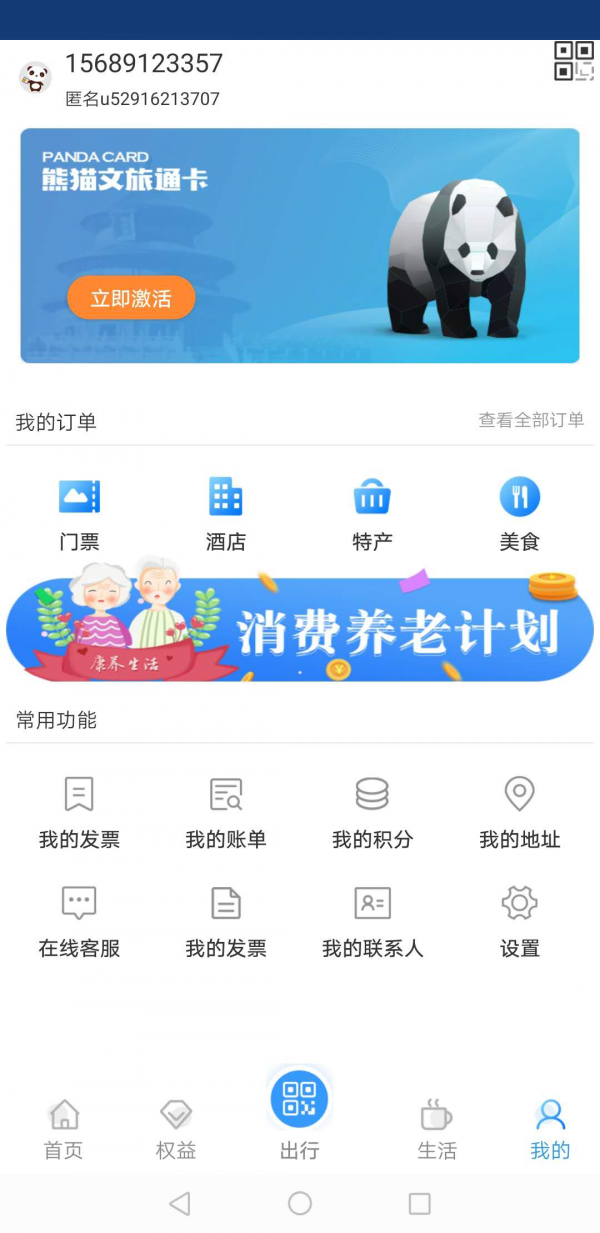 熊猫文旅通app手机版图3