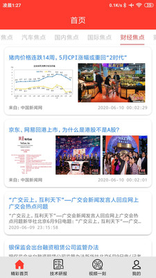 热点资讯通图2