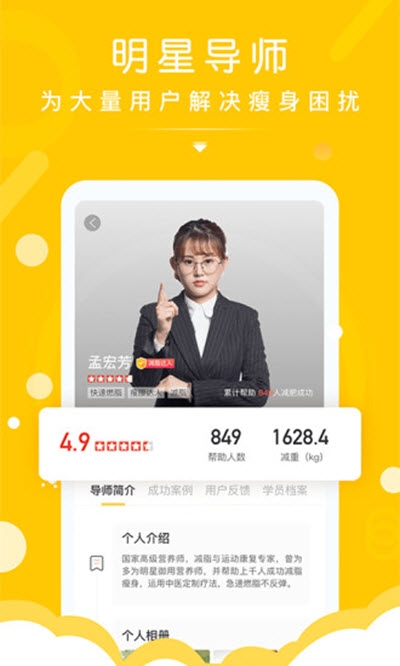减肥导师app图片1