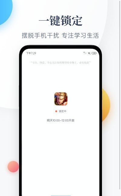 番茄守护app官方手机版图2