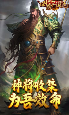 口袋三国志Online满V版图1