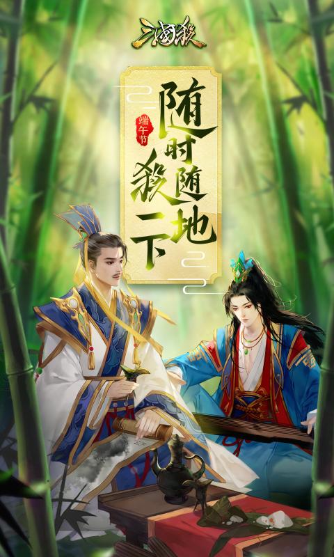 三国杀3.8.5图片2