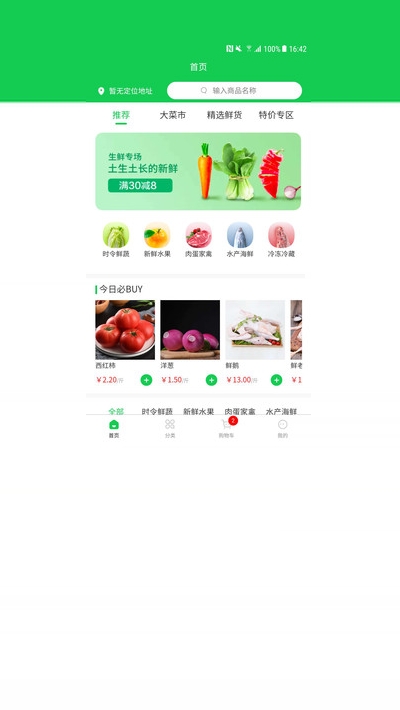 心鲜到家app图片1