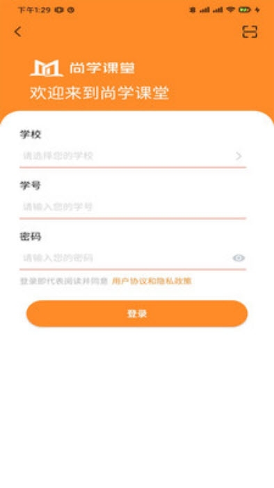 尚学课堂app图片1
