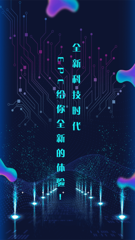 EPC生态环保链app官方最新版图2