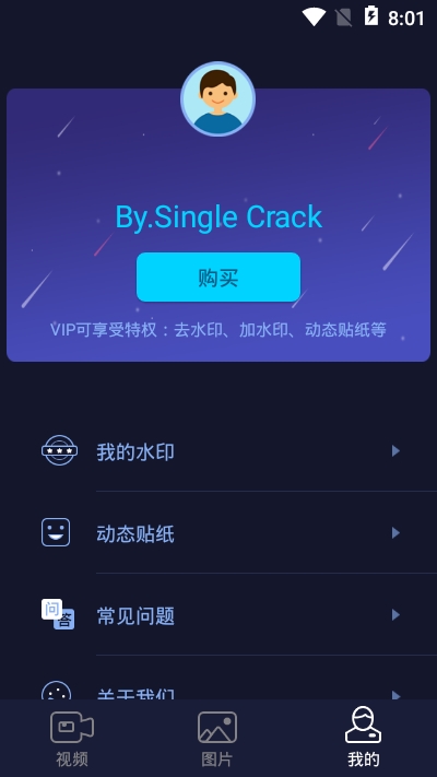 一秒去水印app图片1